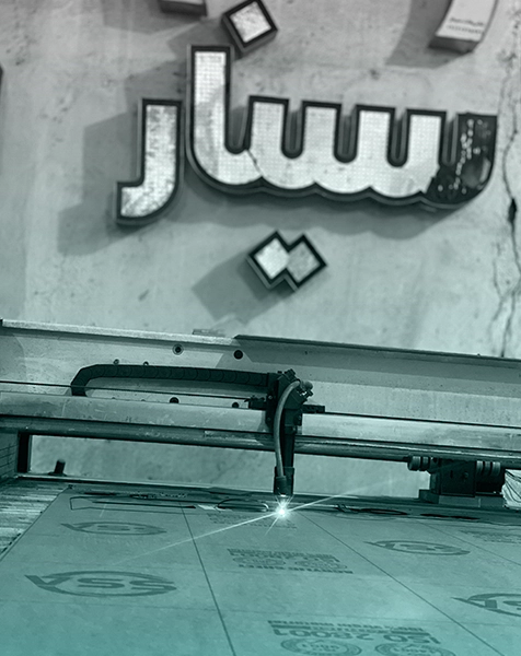 تابلوسازی سینار