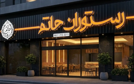 مجتمع تبلیغاتی و تابلوسازی سینار انواع حروف برجسته شامل چنلیوم، استیل و پلاستیک برای ساخت تابلو تبلیغاتی مدرن